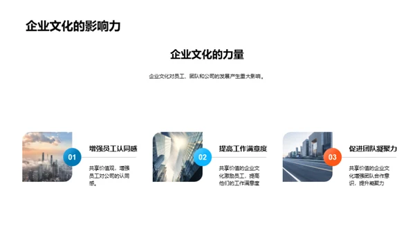 塑造共赢：企业文化新纪元