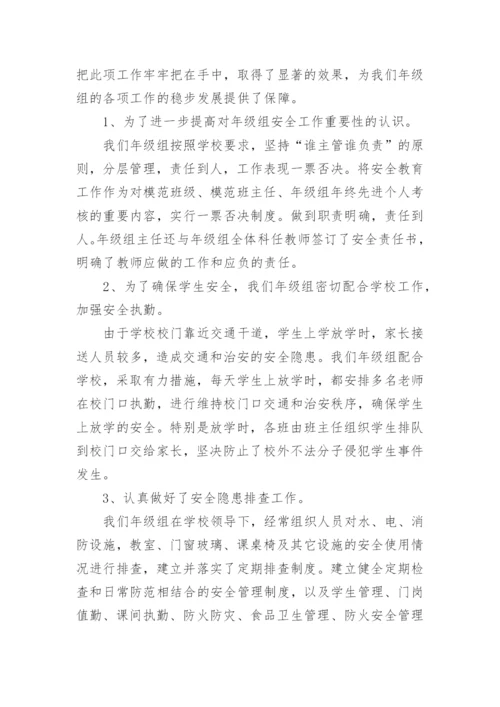小学二年级年级组工作总结.docx