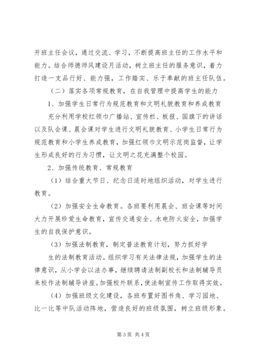 苏韩小学20XX年20XX年督导工作计划.docx