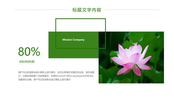 绿色唯美荷花廉政工作总结汇报PPT模板
