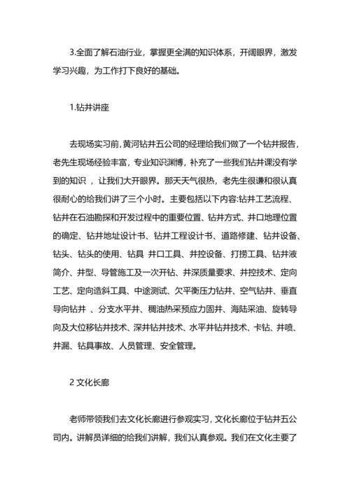 关于现场钻井实习总结范文.docx