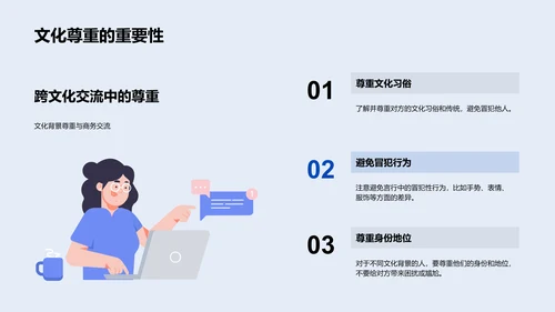 商务礼仪跨文化培训PPT模板