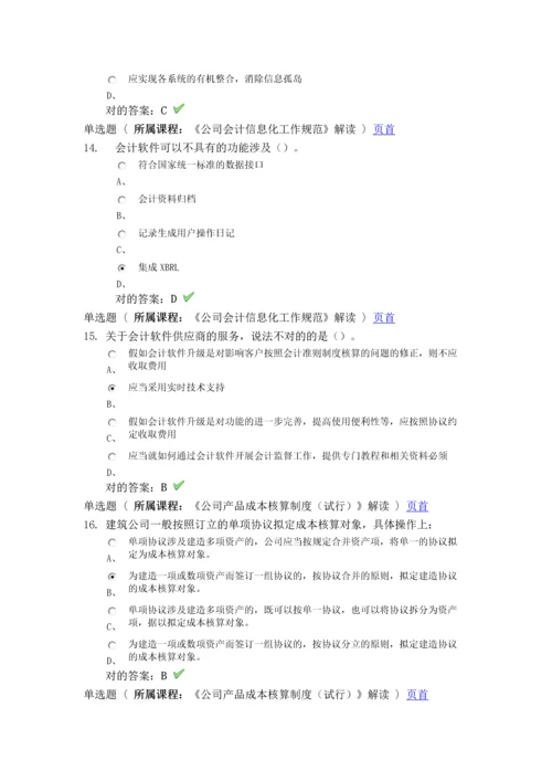 2023年会计继续教育考试答案.docx