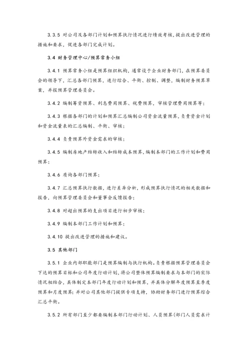 23-全面预算编制作业指引.docx