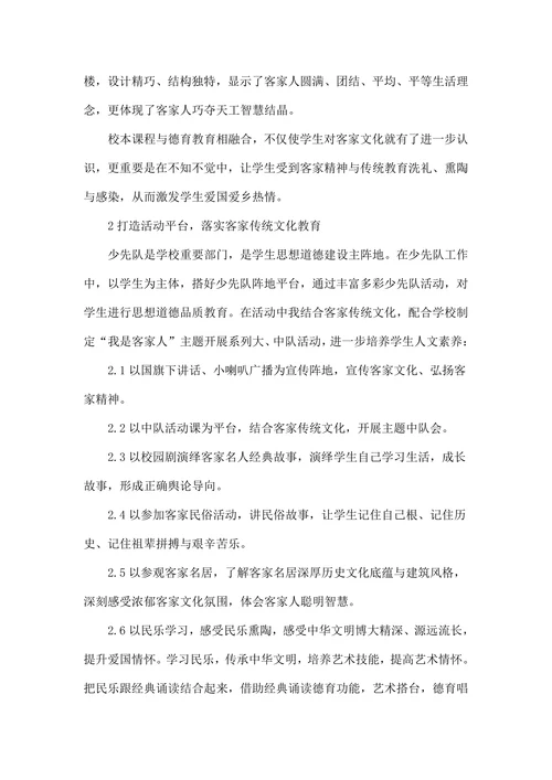 客家传统文化与小学德育教育融合新思路