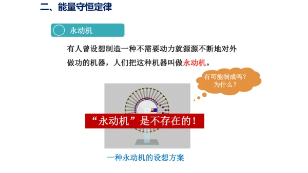 九年级物理全一册教材配套同步课件同步练习（人教版）14.3能量的转化和守恒（同步课件）30页ppt