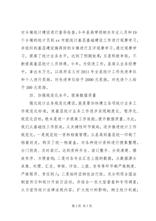 县统计局工作报告.docx