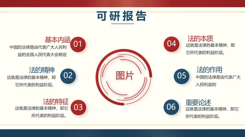 红色大气法律宪法宣传学习介绍PPT