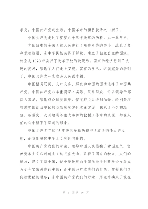 学党史颂党恩跟党走党课讲稿.docx