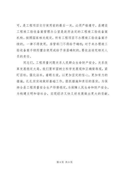 副县长在全县建设工程质量安全管理工作会议上的讲话 (2).docx