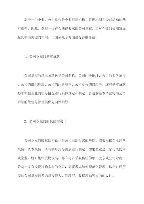 企业名称变更公司章程