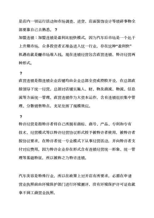 汽车美容店庆活动专项方案.docx