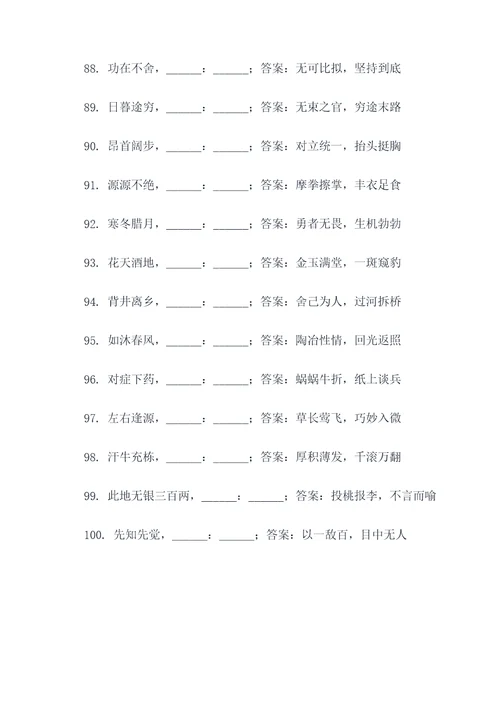 含近义词成语填空题