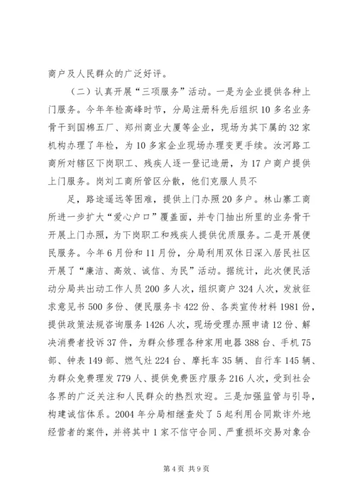 工商分局深入开展“一评一创活动”汇报材料 (2).docx