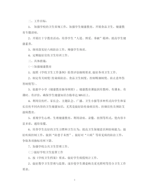 精编之年健康教育工作计划范文2.docx