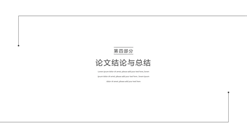 极简沉稳毕业论文答辩PPT模板