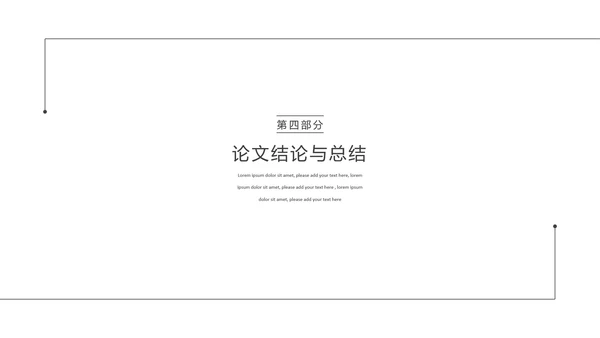 极简沉稳毕业论文答辩PPT模板