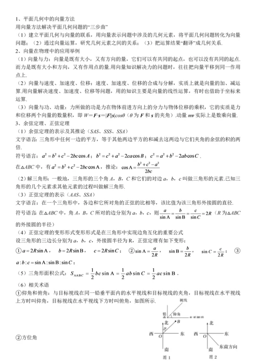 高中数学人教A版（2019）必修第二册知识点总结.docx