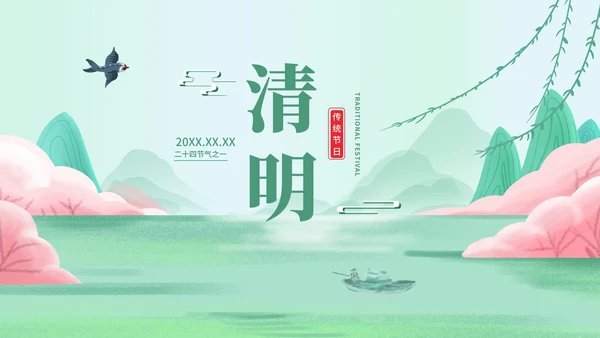 小清新清明节气汇报主题演讲PPT模板