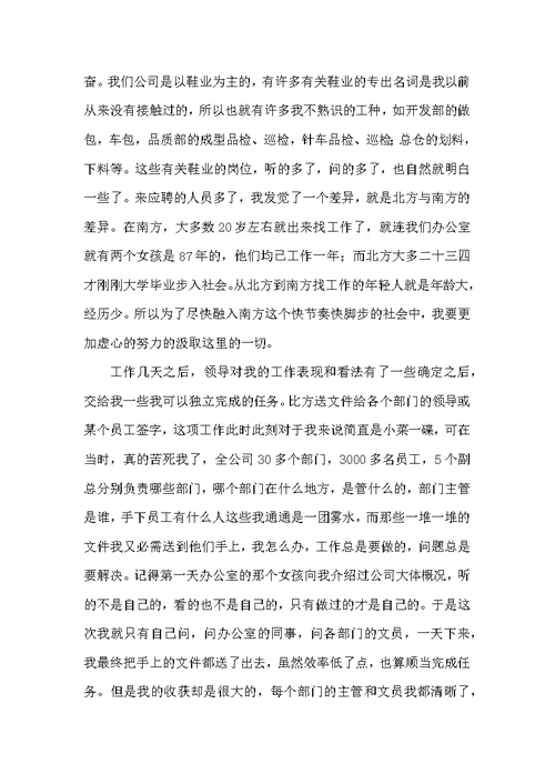 公司文员实习报告