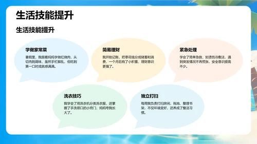 我的暑假生活精彩瞬间分享PPT