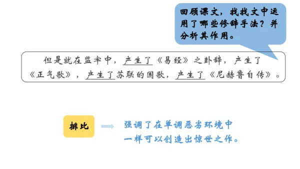 21 创造宣言 课件（共26张PPT）
