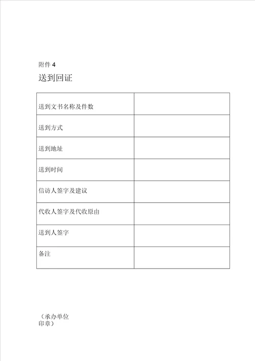 新版信访文书格式