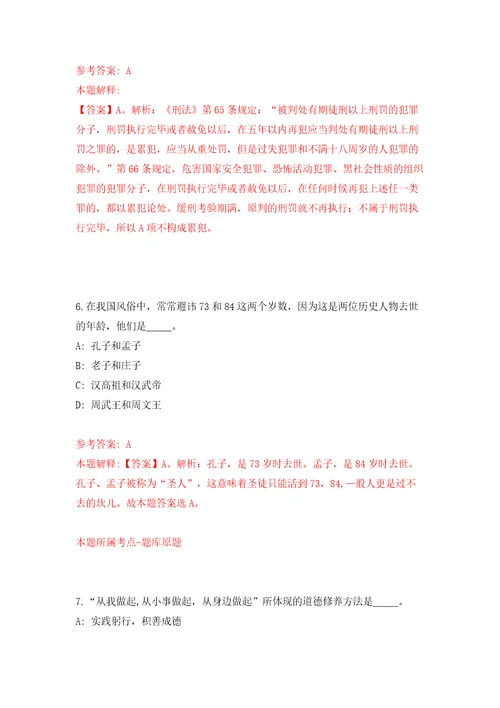 华南师范大学医院非事业编制人员招考聘用模拟考试练习卷和答案4