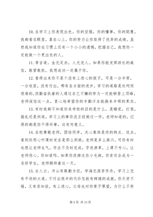 任课教师对五年级学生期末评语.docx