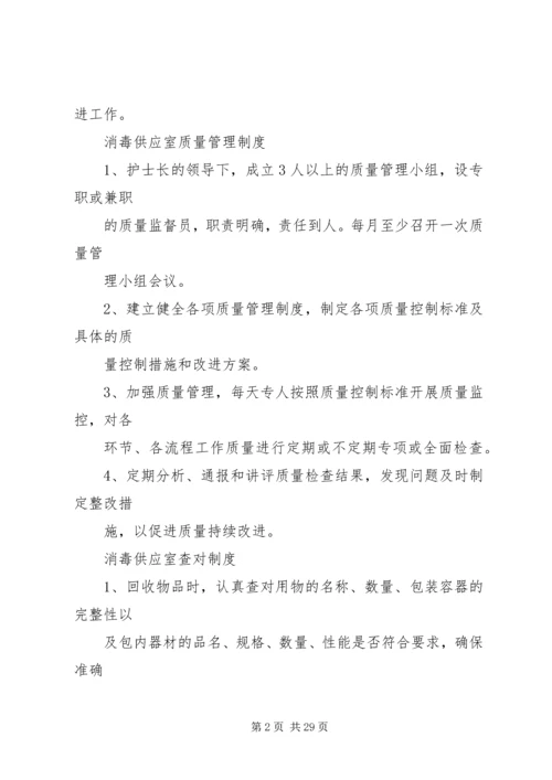 消毒供应室培训计划 (3).docx