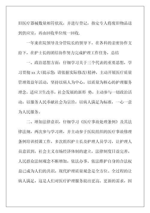 2022年护理医德医风个人工作总结