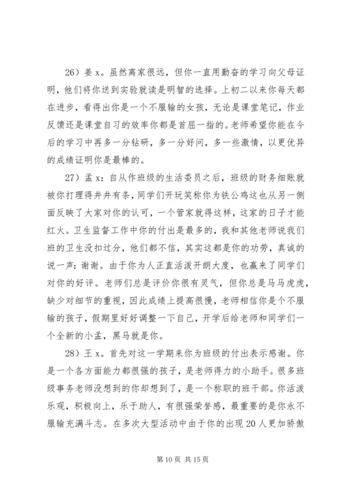 八年级期末简短评语.docx