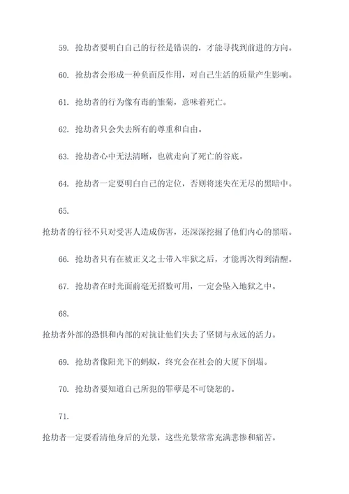 关于抢劫的古语谚语