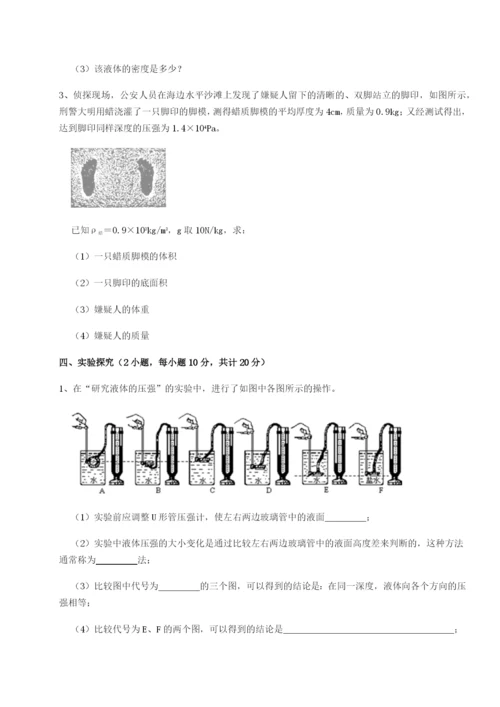 专题对点练习河北石家庄市第二十三中物理八年级下册期末考试章节练习练习题（含答案详解）.docx