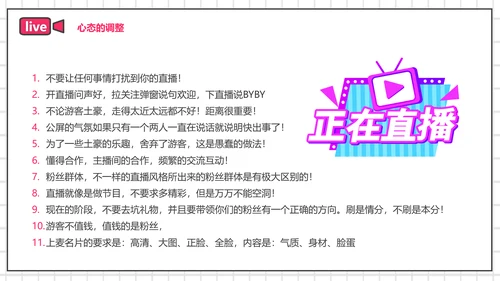 带货主播电商网红直播培训PPT模板