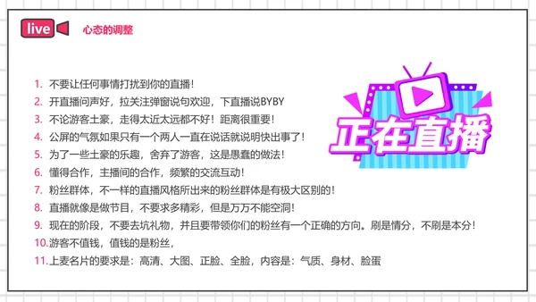 带货主播电商网红直播培训PPT模板