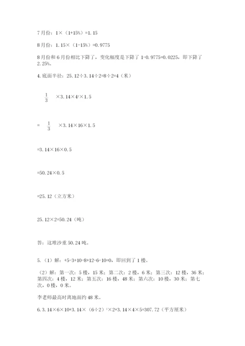 沪教版小学数学六年级下册期末检测试题【典优】.docx