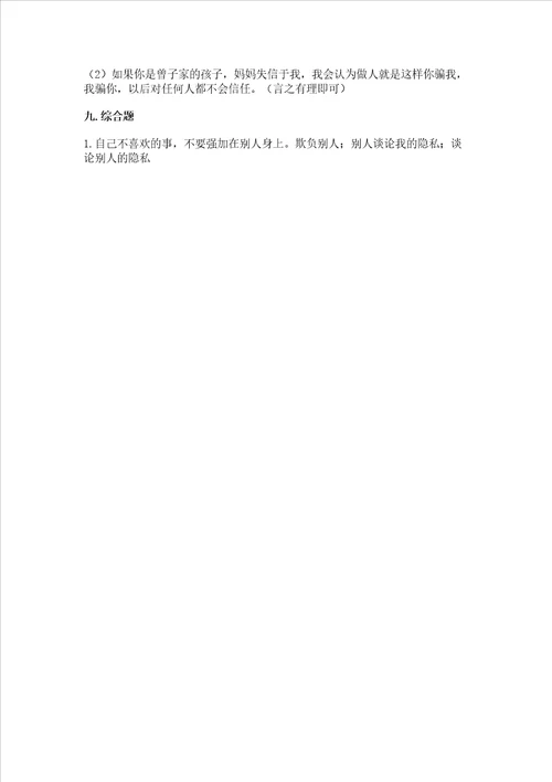 五年级上册道德与法治第四单元骄人祖先灿烂文化测试卷附答案ab卷