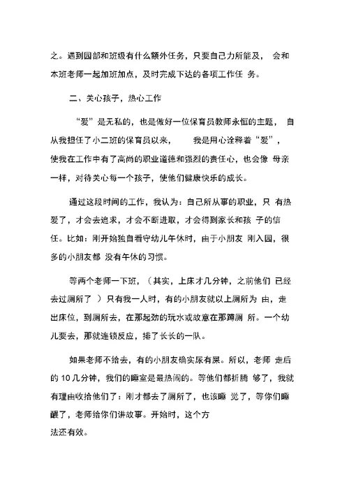 小班保育员个人工作总结3篇