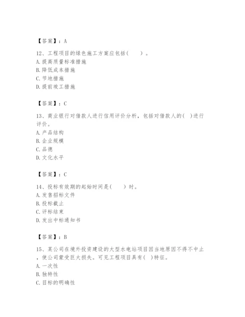 2024年咨询工程师之工程项目组织与管理题库【培优a卷】.docx