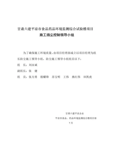 扬尘控制综合标准施工专业方案.docx