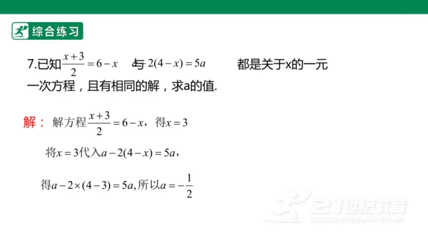 第五章 一元一次方程 单元复习 课件(共28张PPT)