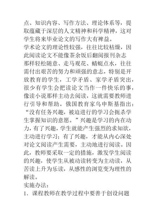 开放教育毕业论文写作-准备阶段教学模式的构建.docx