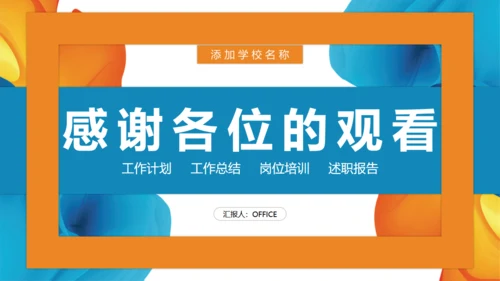 班主任教师岗位培训通用PPT模板
