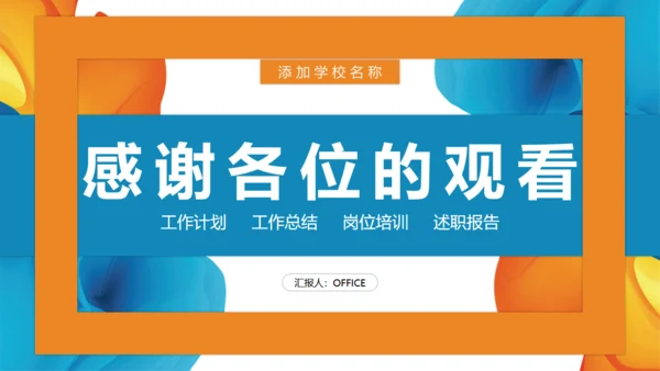 班主任教师岗位培训通用PPT模板