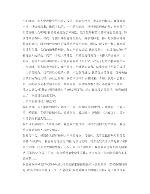 精编小学毕业生自我介绍参考范文.docx