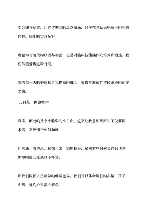 儿科实习全新规章新版制度.docx