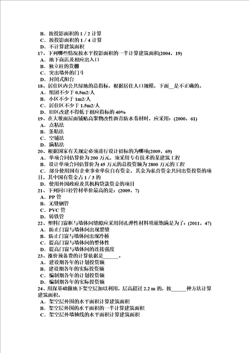 2017年北京一级建筑师《建筑结构》：建筑力学考试试题