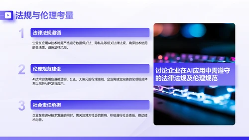紫色商务风AI技术企业级应用报告PPT模板