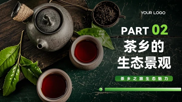 绿色质感风茶乡之旅的生态魅力PPT模板